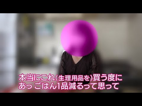 【生理の貧困】「親に買ってもらえず2日同じ物を」少女やシングルマザーの切実な思い【社会問題】 - YouTube