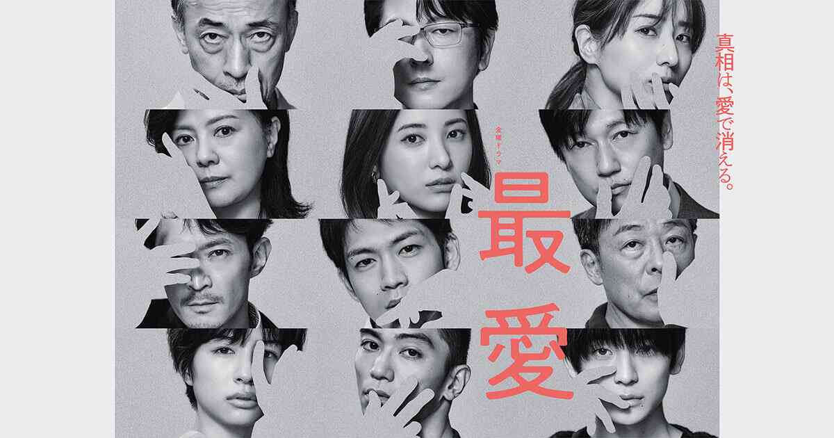 相関図｜TBSテレビ 金曜ドラマ『最愛』