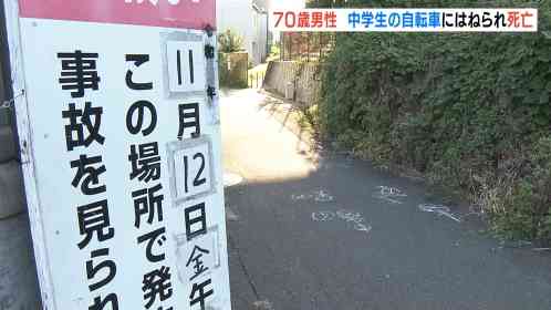 中学生が乗る自転車にはねられ７０歳男性が死亡　大阪・枚方市 | MBS 関西のニュース