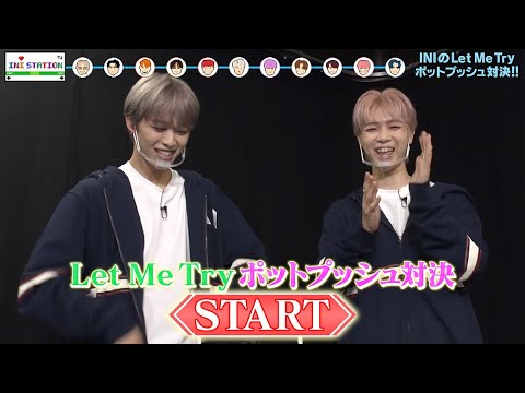 後藤 威尊 VS 佐野 雄大でレミトラ！ポットプッシュ対決でまさかの罰ゲーム！？【INI STATION｜GYAO!で独占無料配信中！】 - YouTube