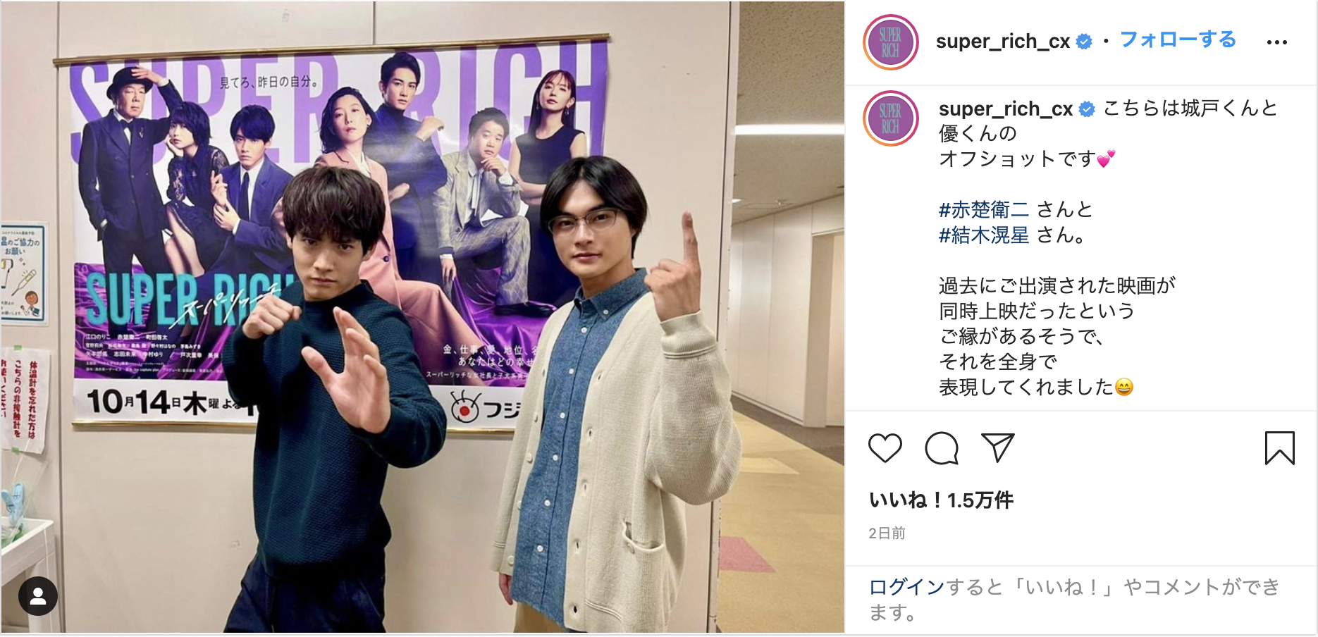 赤楚衛二×結木滉星、2ショットに歓喜の声「クローズとパトレン」 『ビルド』万丈と『ルパパト』圭一郎再現