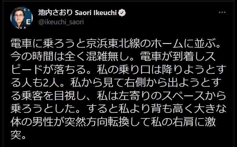 【悲報】電車で降りる人を待てなかった女性「女性差別だ」 @ikeuchi_saori | スクミゾーン
