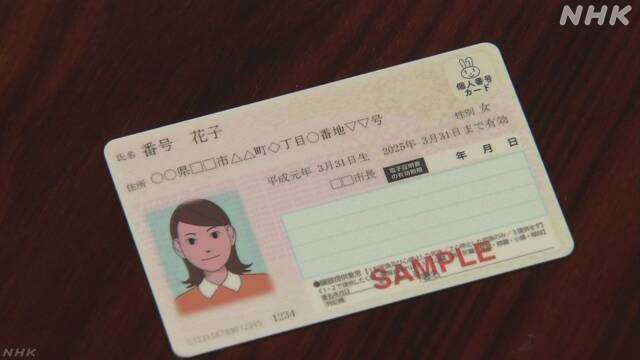 マイナンバーカード普及へ ポイント付与に1兆8000億円余計上へ | NHKニュース
