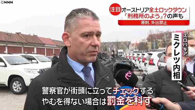 「まるで刑務所」オーストリア“都市封鎖”（日本テレビ系（NNN）） - Yahoo!ニュース