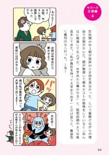 「専業主婦は気楽でいいよな」寝込む妻に家事を強要する夫、「“養ってもらう”は違う!」マンガに反響