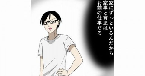 「専業主婦は気楽でいいよな」寝込む妻に家事を強要する夫、「“養ってもらう”は違う！」マンガに反響｜eltha（エルザ）