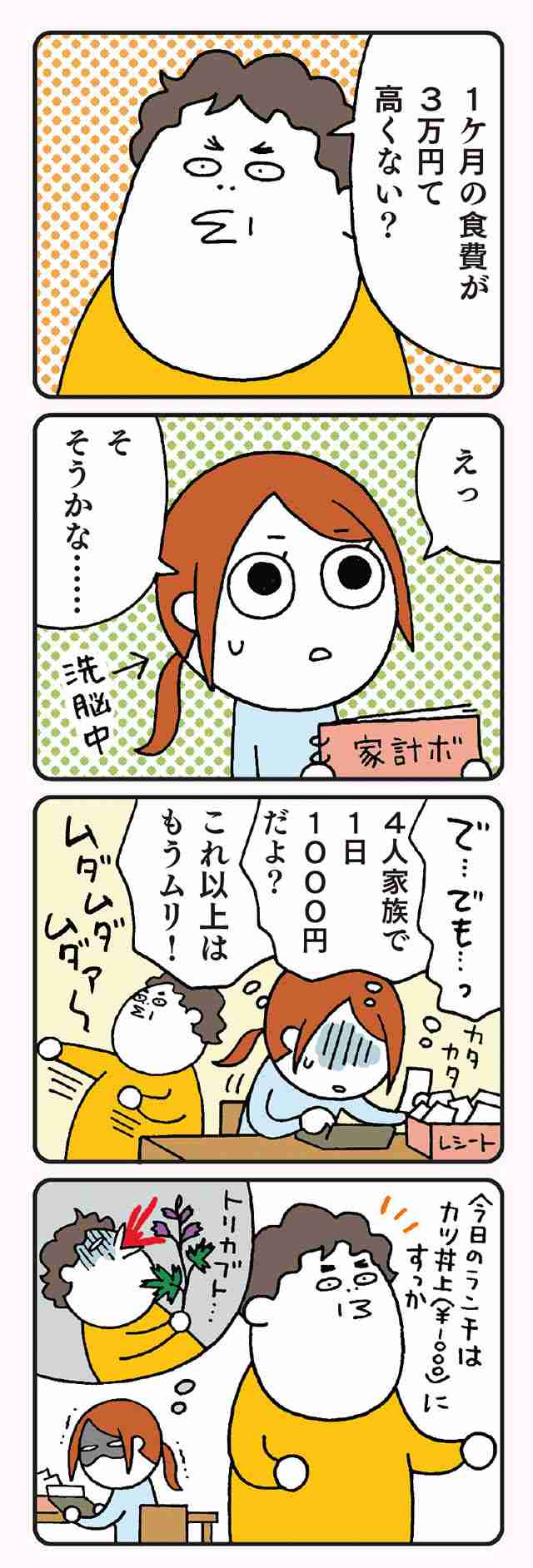 「専業主婦は気楽でいいよな」寝込む妻に家事を強要する夫、「“養ってもらう”は違う!」マンガに反響
