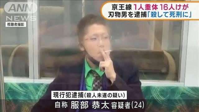 大摩邇（おおまに） : 完全監視社会への布石「人を刺したのに返り血を浴びていない今回の京王線の事件はやらせの可能性」