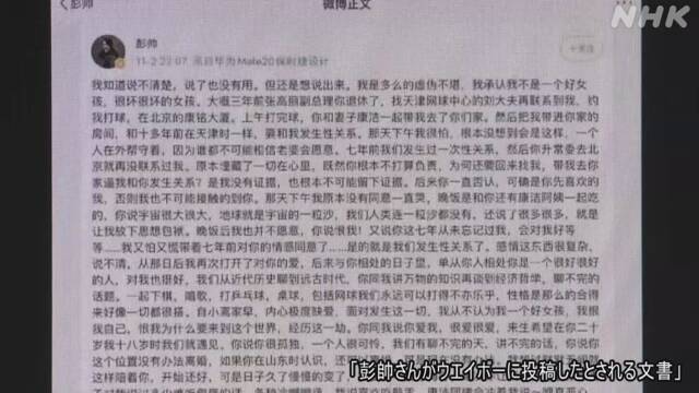 中国のテニス選手“前副首相と不倫”告白か ネット投稿が拡散 | 中国 | NHKニュース