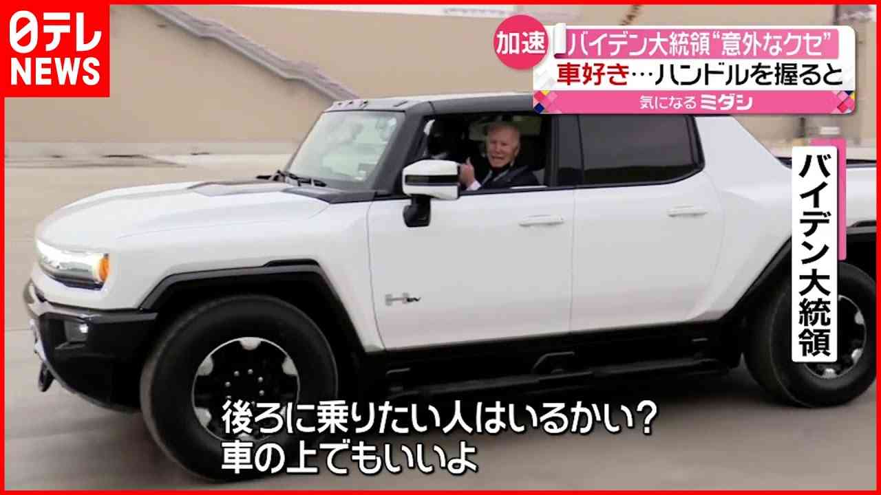 【アクセル全開】車好きのバイデン大統領　ハンドル握ると… - YouTube