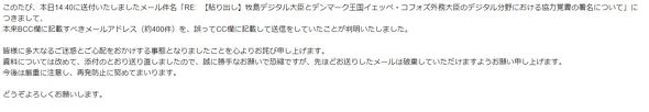 デジタル庁、報道機関向けのメール誤送信　アドレス400件をBCCではなくCCに記載