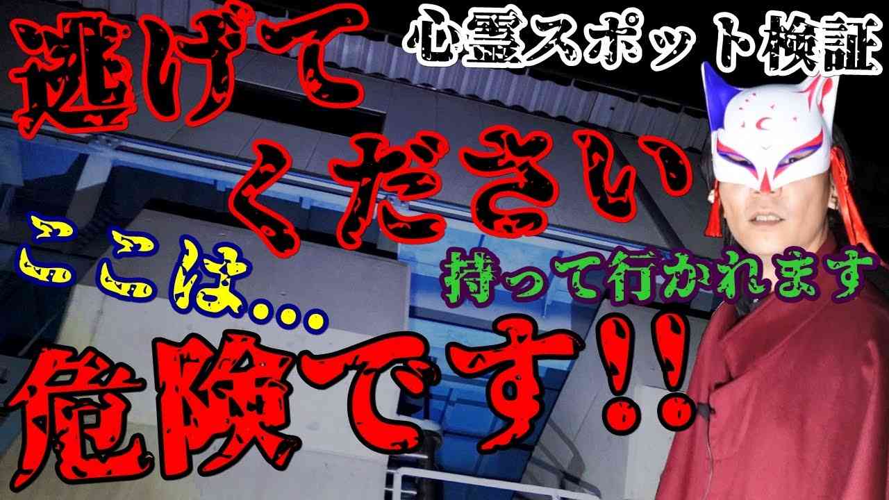 ※感受性の強い方は閲覧注意!?【心霊スポット検証】霊話師が警鐘を鳴らす『青野ダム』兵庫 三田 - YouTube