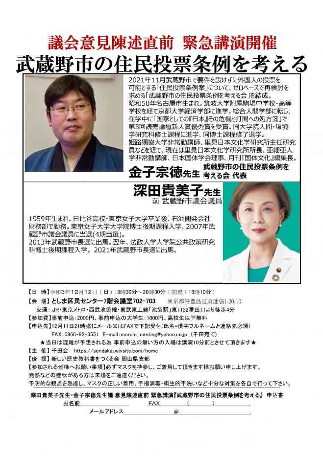 12/12 議会意見陳述直前 緊急講演 「武蔵野市の住民投票条例を考える」 2021年12月12日（東京都） - こくちーずプロ