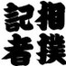 佐々木一郎 on Twitter: 