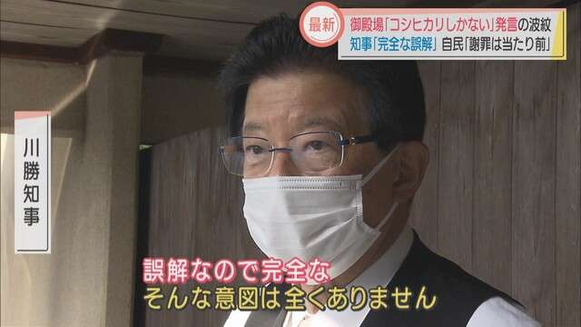 御殿場「コシヒカリしかない」発言　川勝静岡知事「完全な誤解」（静岡朝日テレビ） - Yahoo!ニュース
