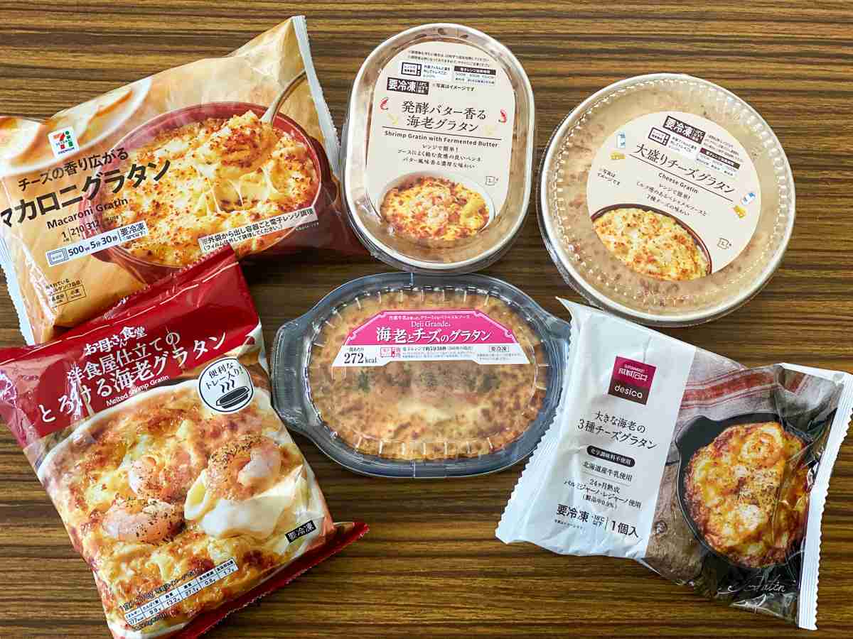 最強の冷凍グラタンはどれだ！？ コンビニ＆成城石井の最強グラタン選手権