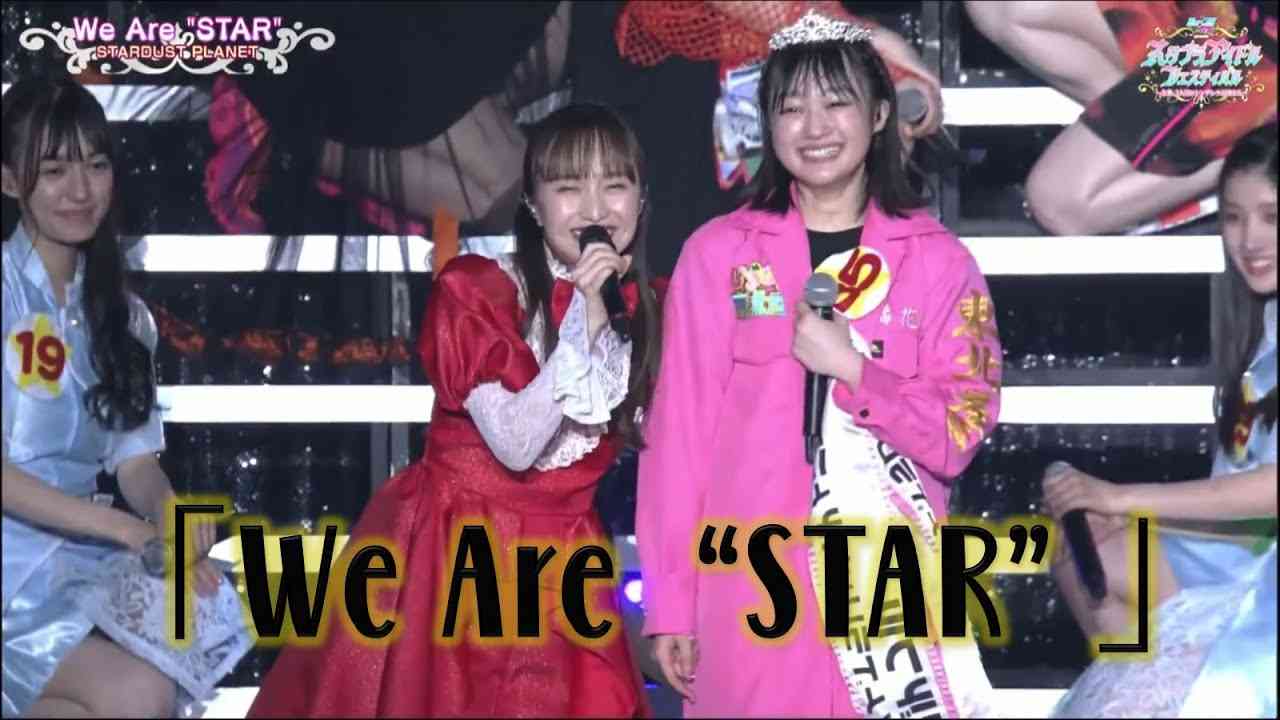スタプラフェス2021「We Are  STAR 」 STARDUST Planet - YouTube