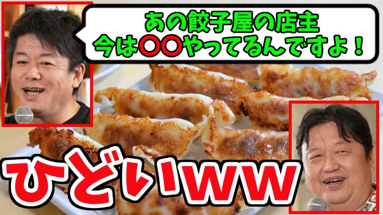 【ホリエモン】大炎上した餃子屋のその後にブチ切れの堀江貴文と笑いが止まらない岡田斗司夫の対談【岡田斗司夫】 - YouTube