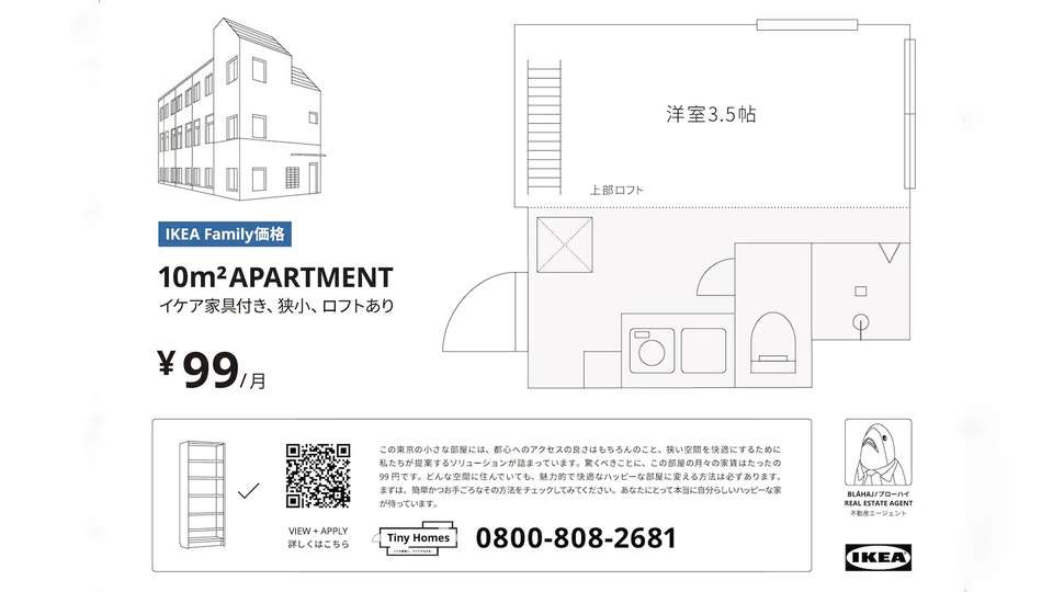 都内で家賃99円!? IKEAが10平米狭小アパートの入居者を募集中 | ギズモード・ジャパン