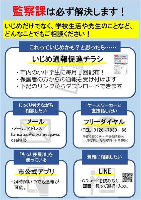 寝屋川市のいじめ対策がすごいと話題　「学校であったつらいことを市役所に相談したら対応してくれた」投稿で注目集まる　監察課に話を聞いた（ねとらぼ） - Yahoo!ニュース
