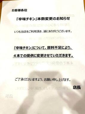 サイゼリヤ人気商品「辛味チキン」が1本減に 消費者「ちょっと悲しい」...背景にやむを得ない事情