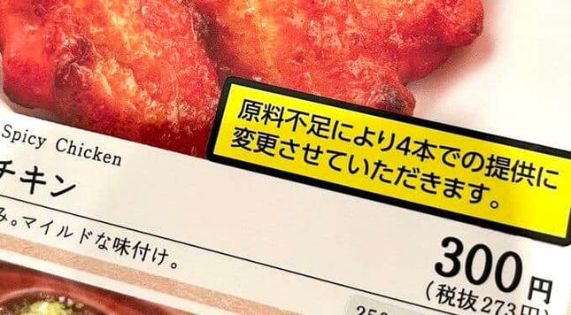 サイゼリヤ人気商品「辛味チキン」が1本減に 消費者「ちょっと悲しい」...背景にやむを得ない事情