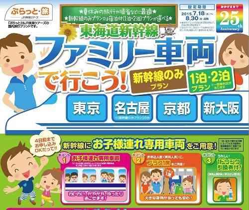 「ファミリー車両」で赤ちゃん・子連れでの新幹線も快適に～JR東海｜赤ちゃん・子連れ旅行のHow To記事