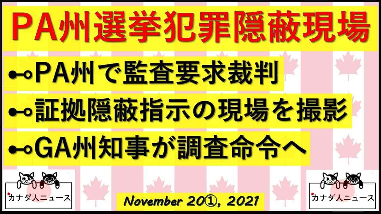 PA州で証拠隠蔽指示現場を激写/GA州知事ようやく動く - YouTube