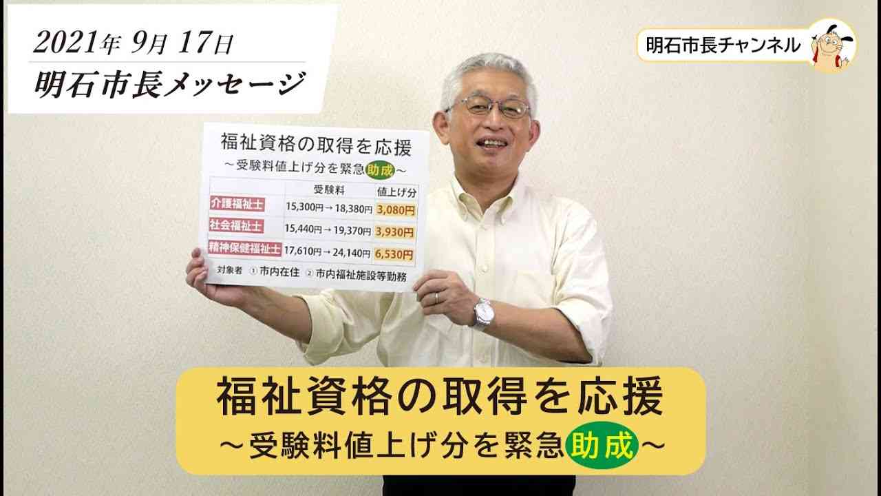 2021年9月17日 福祉資格取得を応援 受験料の値上げ分を緊急助成 - YouTube