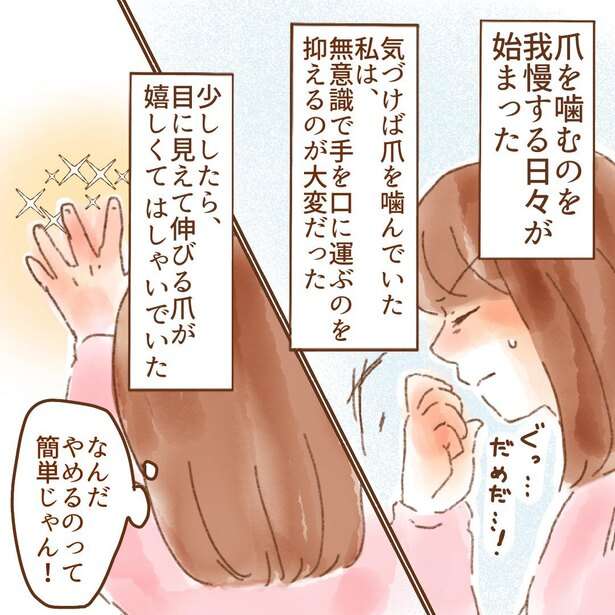「シャンプーが地獄」やめたくてもやめられない、“爪を噛む癖”に苦しんだ漫画に共感続々「私も爪噛んじゃいます」