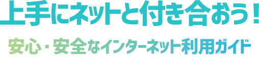 テーマ8 ネットを介したコミュニケーションで気をつけたいこと SNS等での誹謗中傷による慰謝料請求