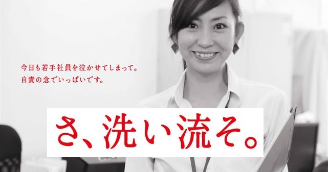    牛乳石鹸の「さ、洗い流そ」キャンペーンが怖すぎると話題に | netgeek