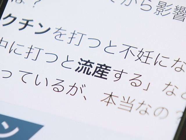 特集 | 「妊婦の82%が流産!?」など根も葉もない書き込みが…コロナワクチンで広がるデマ 医師「重症化より予防を」