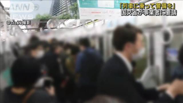 「列車に乗って警戒を」京王線事件受け国交省が要請｜テレ朝news-テレビ朝日のニュースサイト