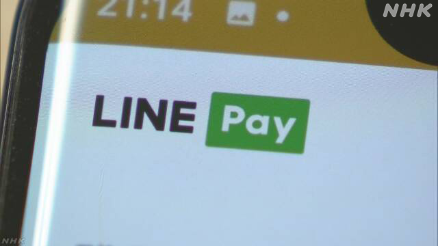 スマートフォン決済「LINE Pay」で二重決済のトラブル | IT・ネット | NHKニュース