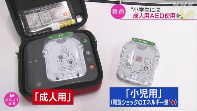 小学生へのAED使用 成人用使うよう呼びかけ 総務省消防庁など | 医療 | NHKニュース