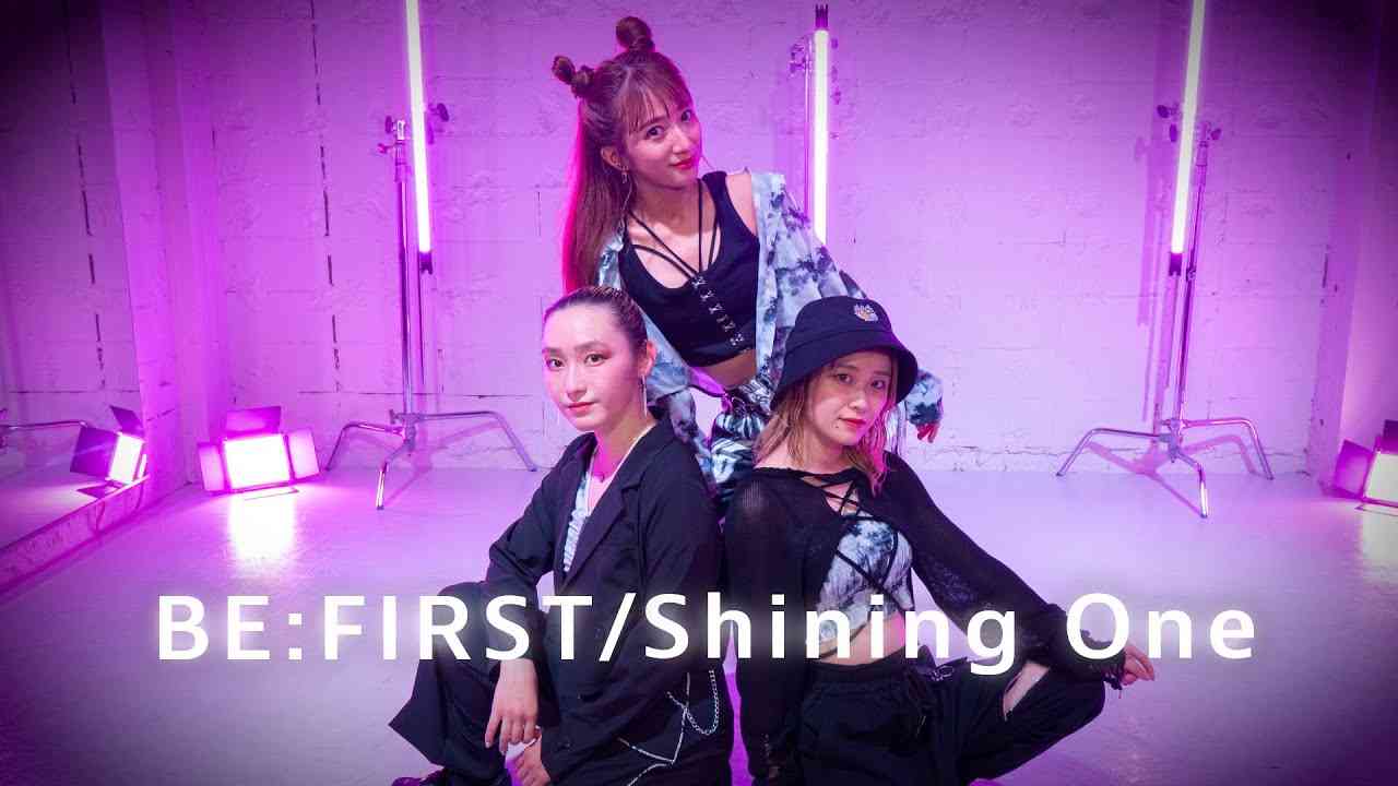 【踊ってみた】Shining One/BE:FIRST【NOZOMI-REINE-MIU】 - YouTube