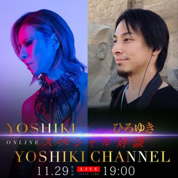 YOSHIKI × ひろゆき、初対談（BARKS） - Yahoo!ニュース