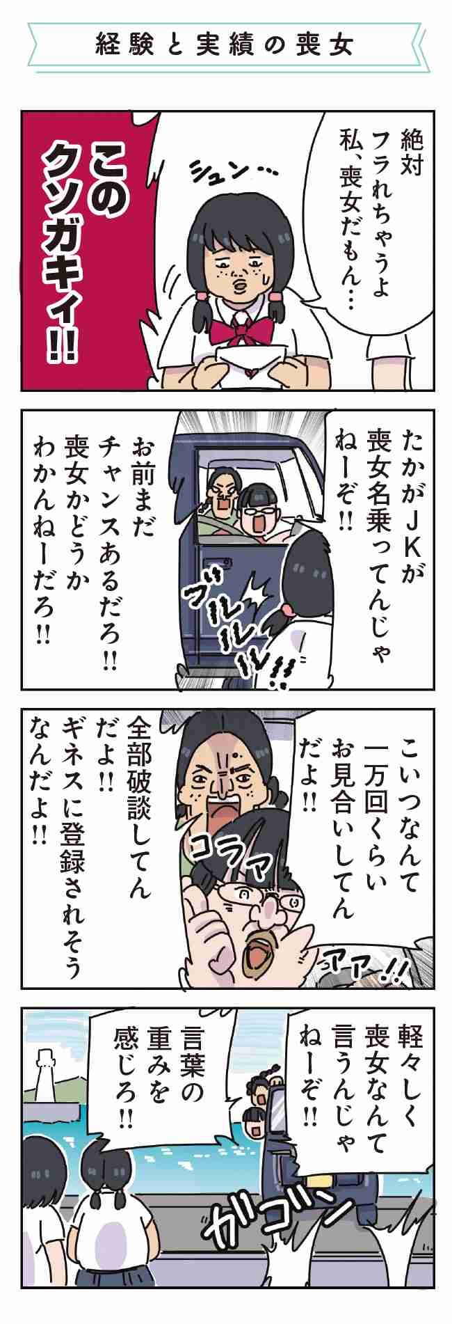 彼氏いた事ないのがコンプレックス