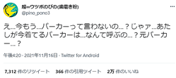 「今パーカーって言わないの？」聞きなれないファッション用語に戸惑い