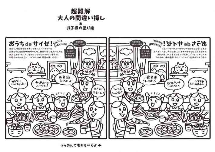 鬼畜レベル!サイゼリヤ「大人の間違い探し」が激むず。担当者に泣きついた