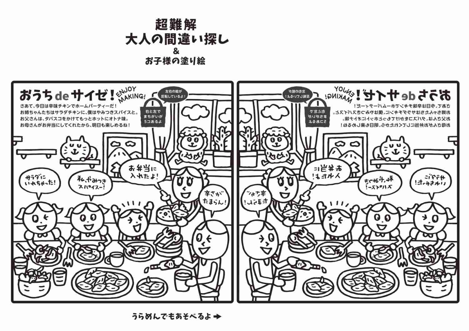 鬼畜レベル！サイゼリヤ「大人の間違い探し」が激むず。担当者に泣きついた | 女子SPA！