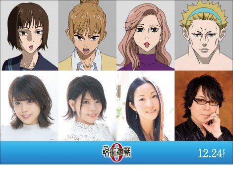 『劇場版 呪術廻戦 0』五条悟と対峙するミゲル役は山寺宏一に決定 