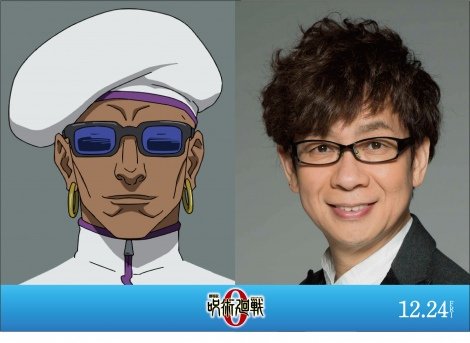 『劇場版 呪術廻戦 0』五条悟と対峙するミゲル役は山寺宏一に決定 
