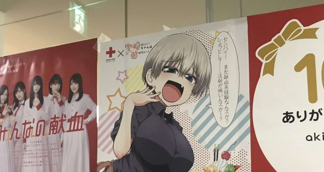日赤「宇崎ちゃん」献血ポスター、日本にいる外国人に感想を聞いてみた « ハーバー・ビジネス・オンライン