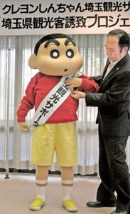 埼玉県の