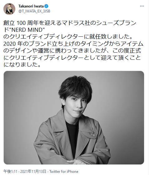 「親孝行の素敵な息子」三代目・岩田剛典、実父が3代目社長のマドラス社クリエイティブディレクターに就任