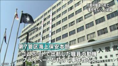 【続報】内閣府職員ゴムボート変死事件、死因は溺死で「事件性なし」捜査を終結