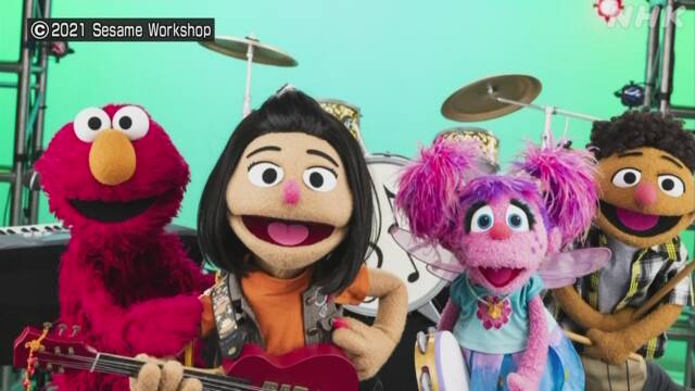 「セサミストリート」 初のアジア系 女の子キャラクター登場 | アメリカ人種差別問題 | NHKニュース