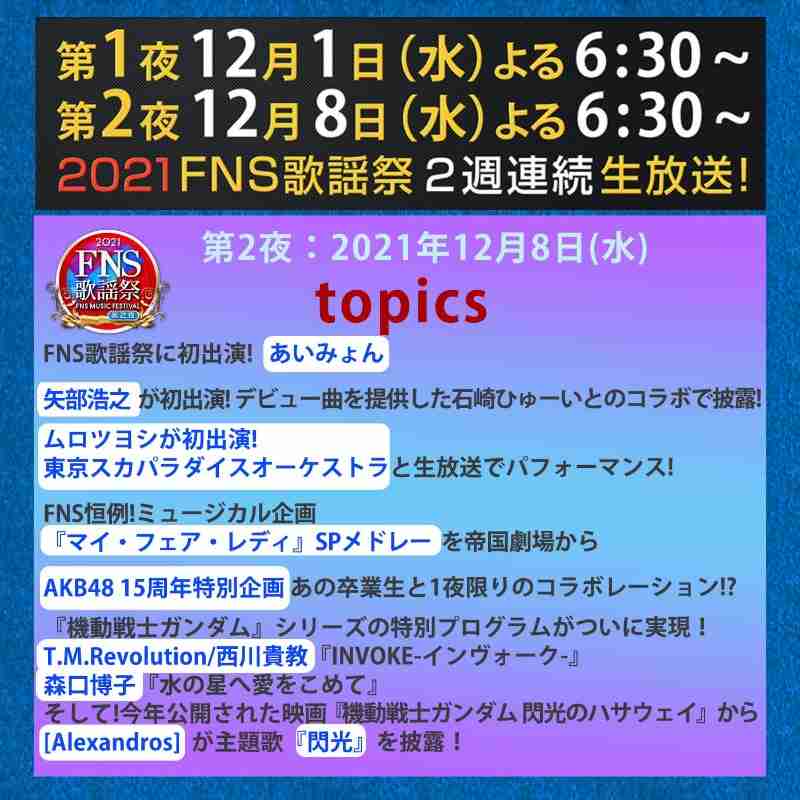 『FNS歌謡祭』出演第1弾71組発表 ジャニーズ勢はKinKiら8組 ウマ娘は競馬場から出走